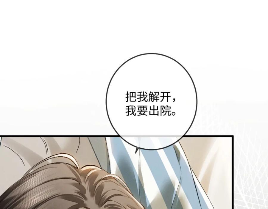 32话 你不敢看我的眼睛吗 第39页