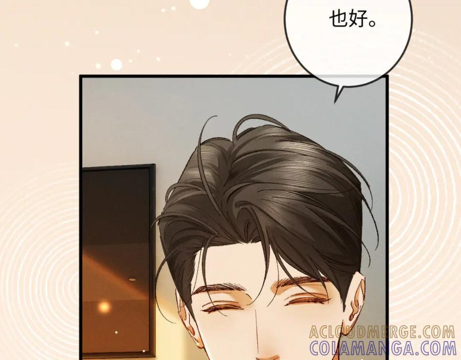32话 你不敢看我的眼睛吗 第45页