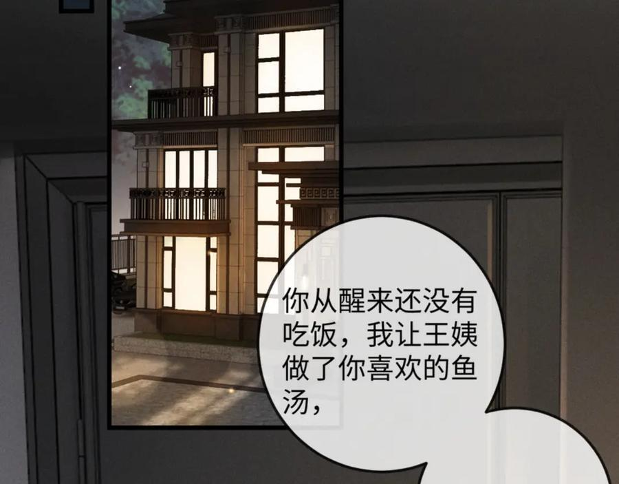 32话 你不敢看我的眼睛吗 第50页