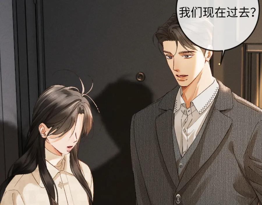 32话 你不敢看我的眼睛吗 第51页