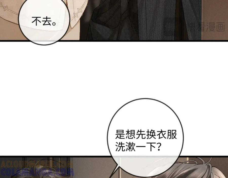 32话 你不敢看我的眼睛吗 第53页