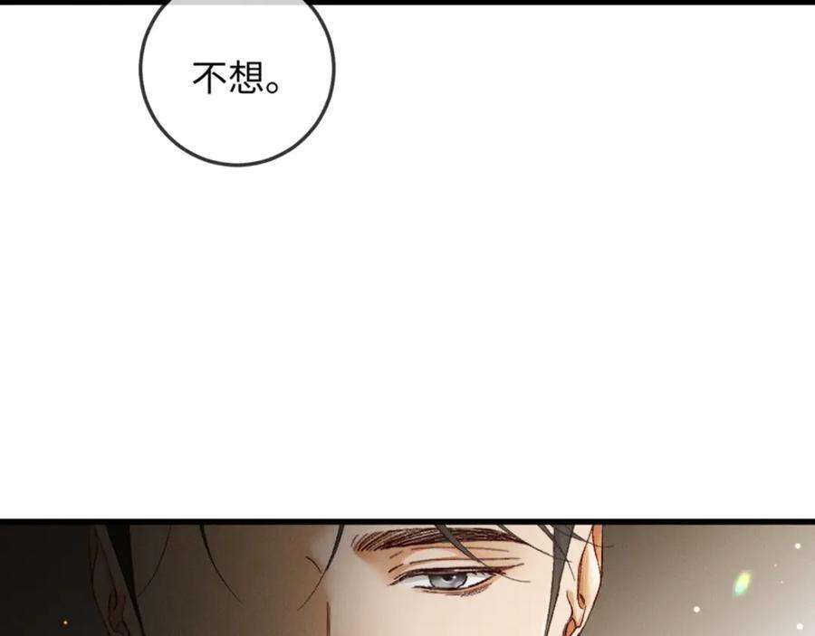 32话 你不敢看我的眼睛吗 第55页