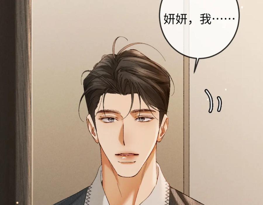 32话 你不敢看我的眼睛吗 第63页