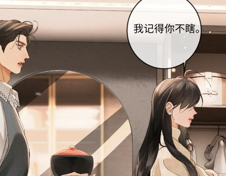 32话 你不敢看我的眼睛吗 第68页