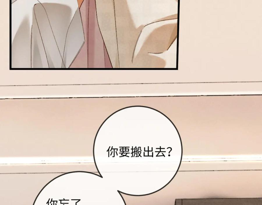 32话 你不敢看我的眼睛吗 第74页