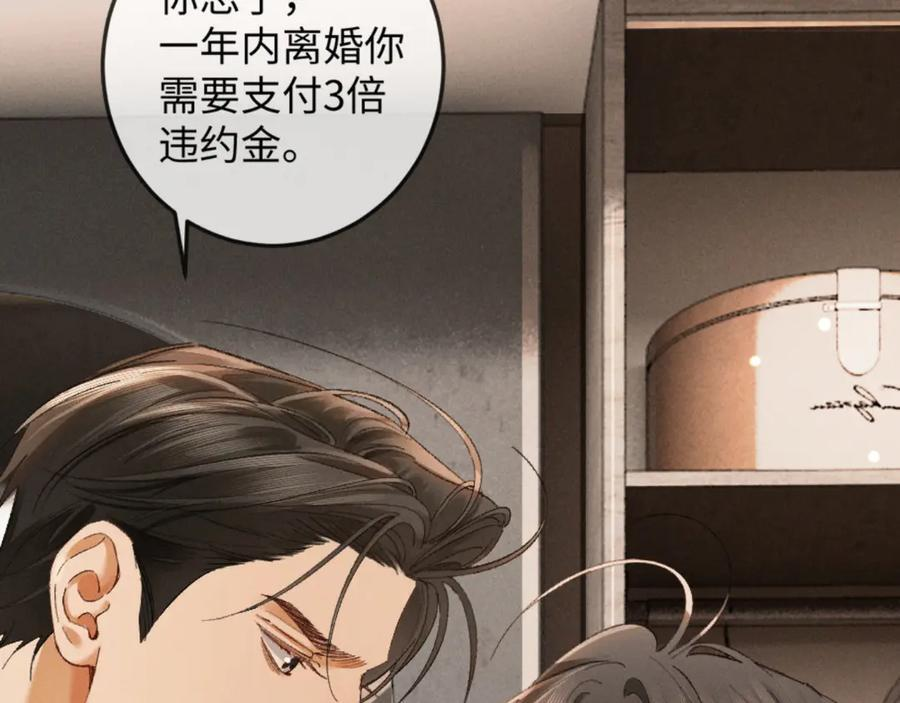 32话 你不敢看我的眼睛吗 第75页