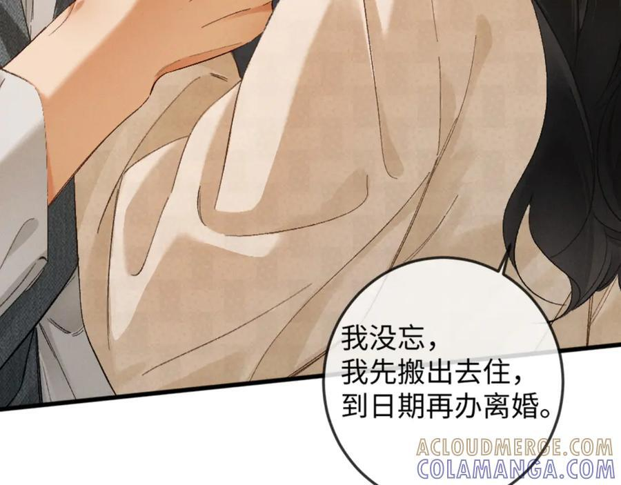 32话 你不敢看我的眼睛吗 第77页