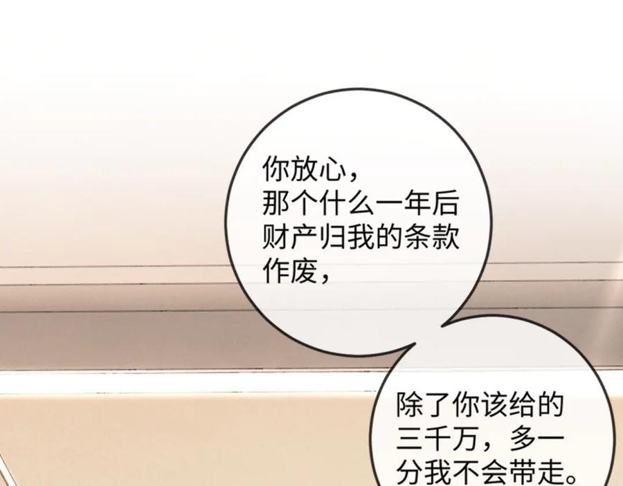 32话 你不敢看我的眼睛吗 第79页