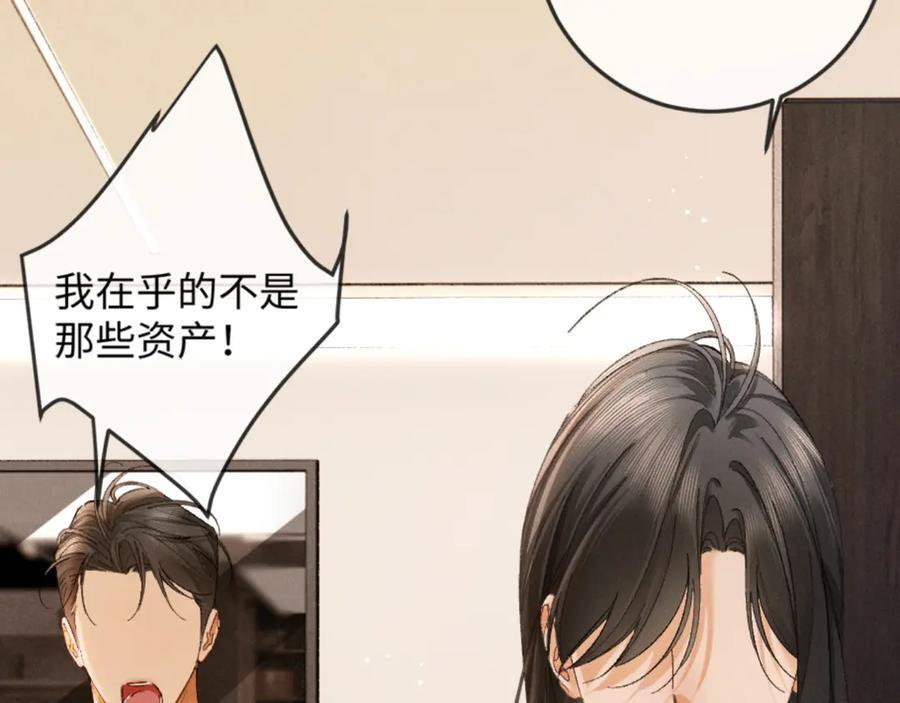 32话 你不敢看我的眼睛吗 第80页