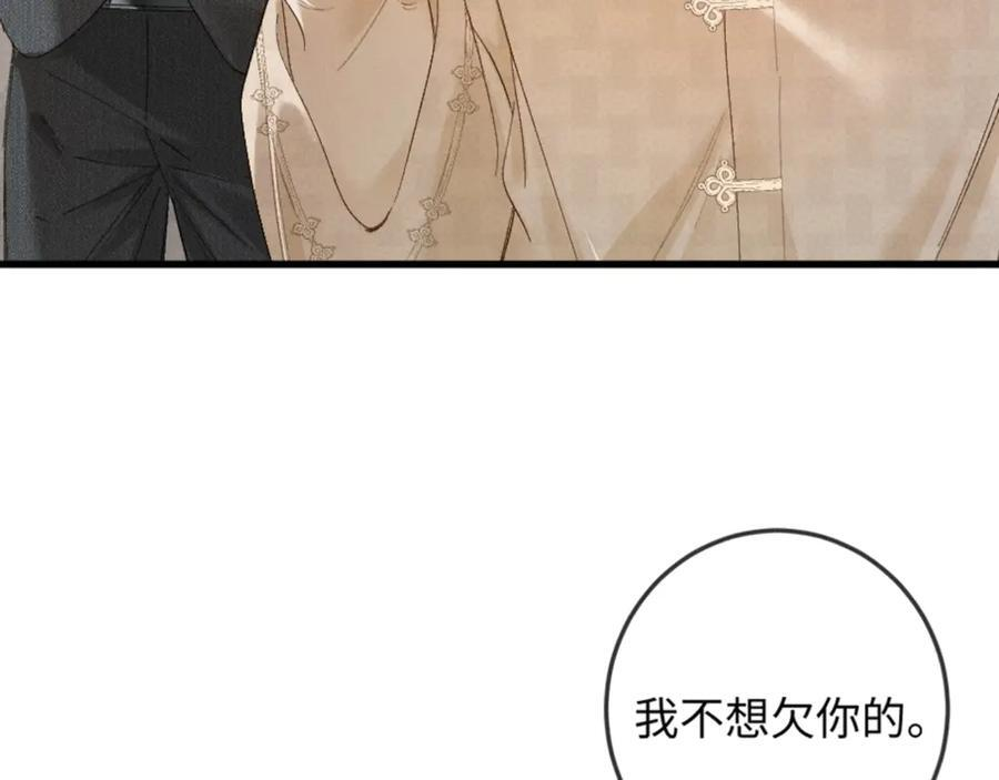 32话 你不敢看我的眼睛吗 第82页
