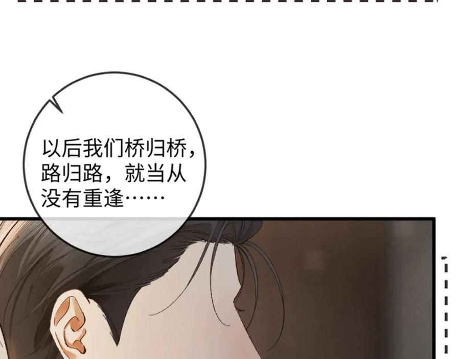 32话 你不敢看我的眼睛吗 第84页