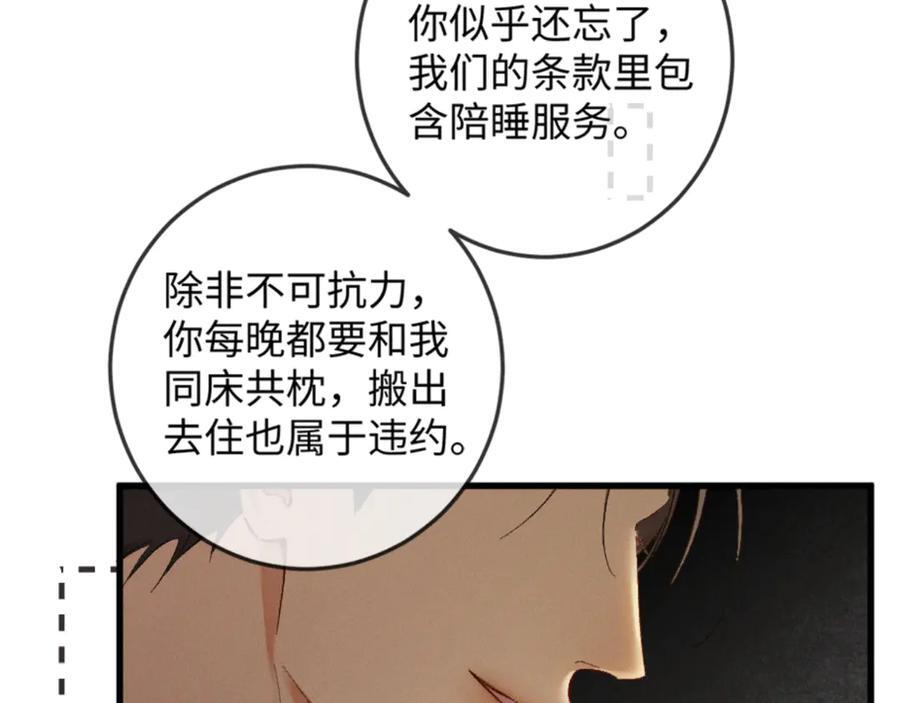 32话 你不敢看我的眼睛吗 第86页