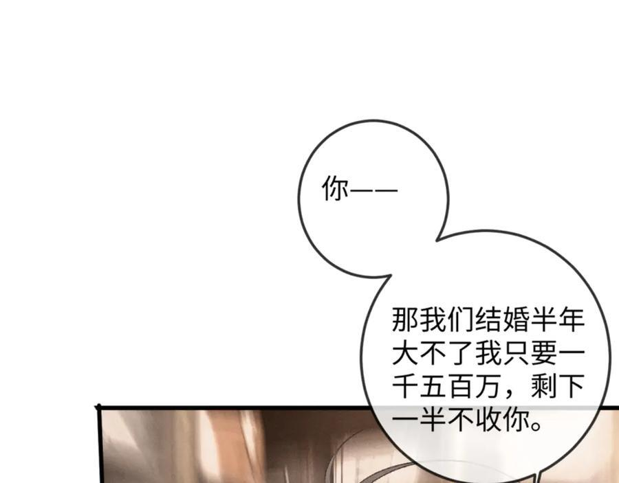 32话 你不敢看我的眼睛吗 第88页