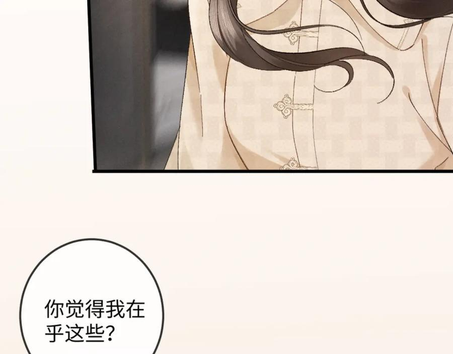 32话 你不敢看我的眼睛吗 第90页