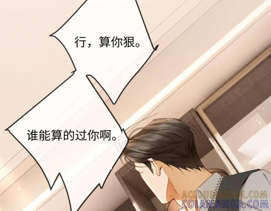 32话 你不敢看我的眼睛吗 第93页
