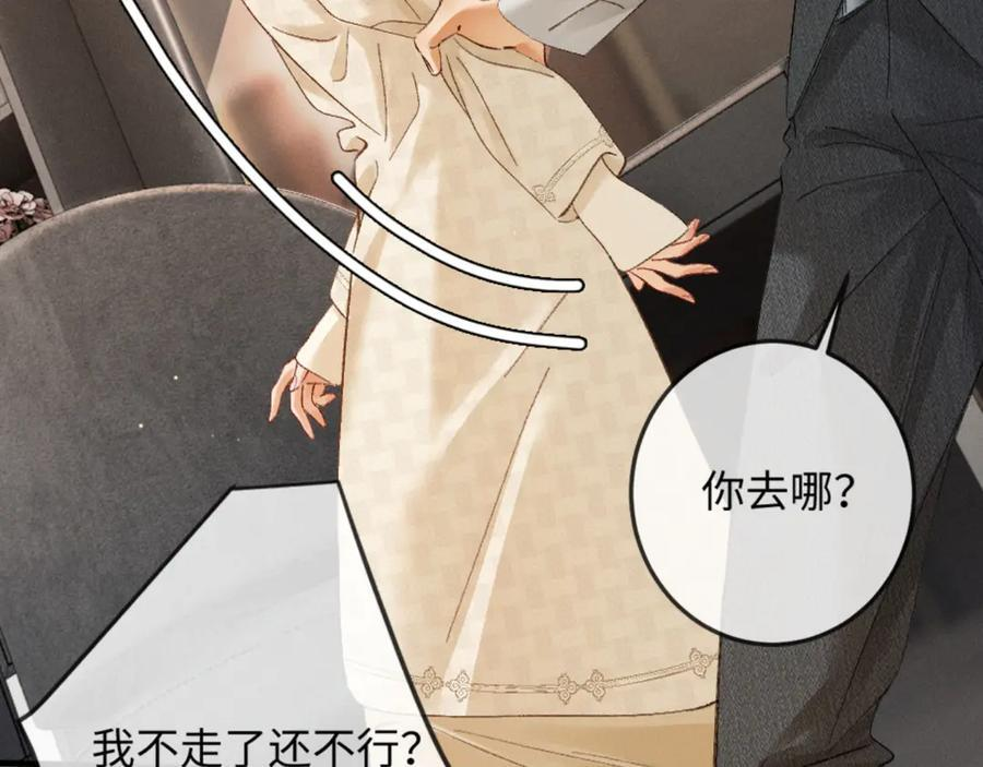 32话 你不敢看我的眼睛吗 第95页