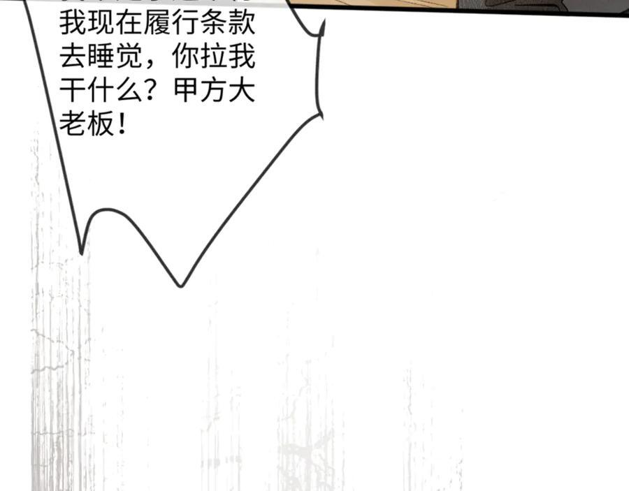 32话 你不敢看我的眼睛吗 第96页