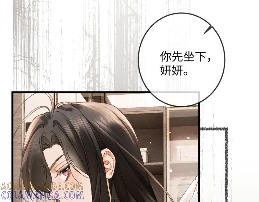 32话 你不敢看我的眼睛吗 第97页