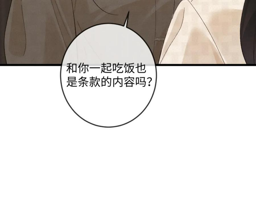 32话 你不敢看我的眼睛吗 第103页