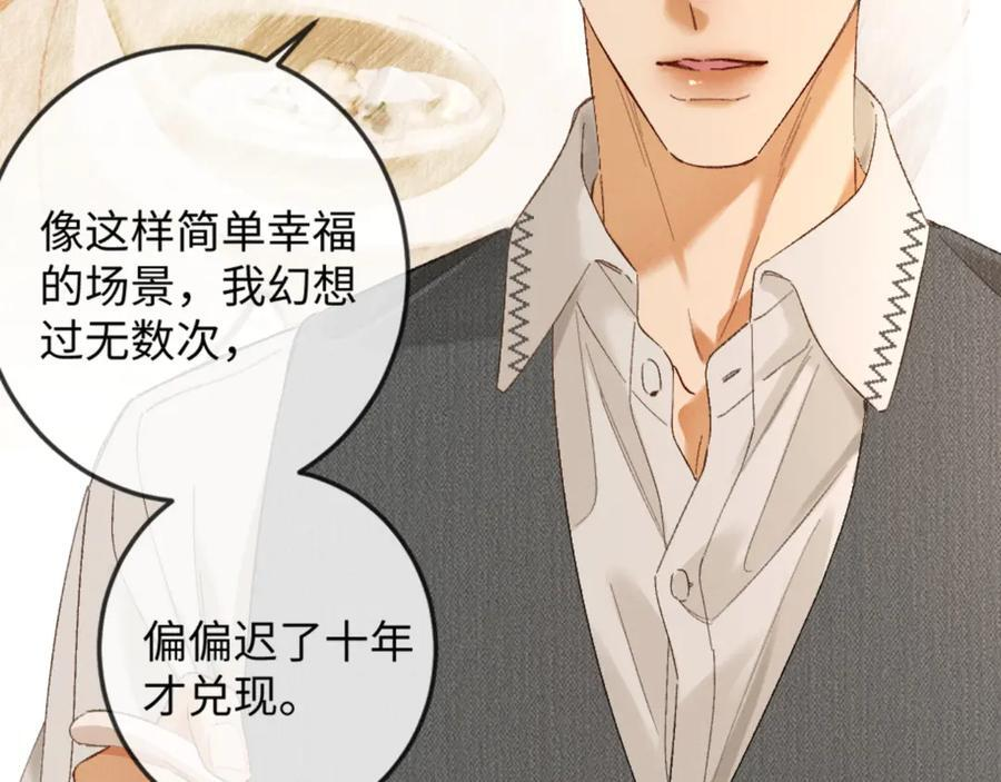 32话 你不敢看我的眼睛吗 第108页