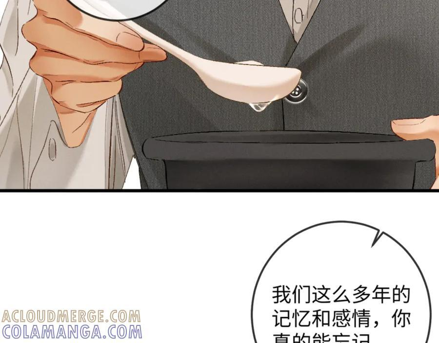32话 你不敢看我的眼睛吗 第109页