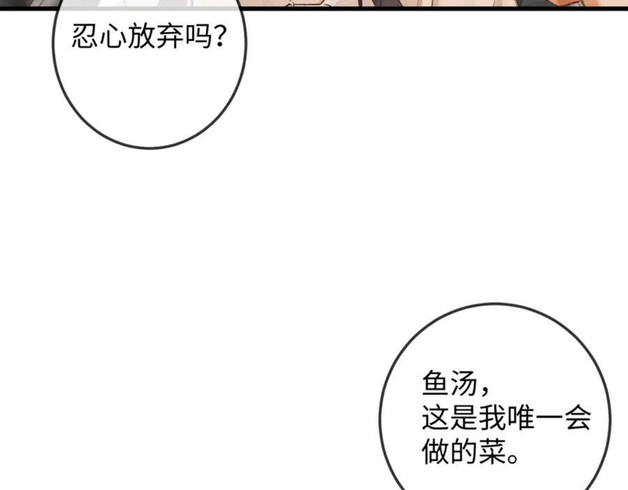 32话 你不敢看我的眼睛吗 第111页