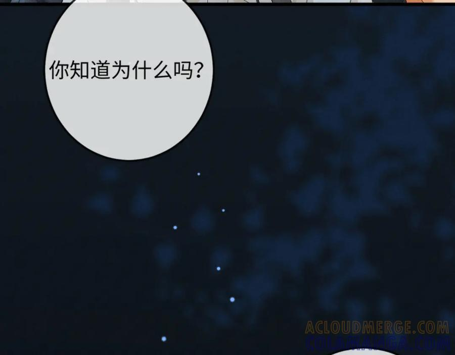 32话 你不敢看我的眼睛吗 第113页
