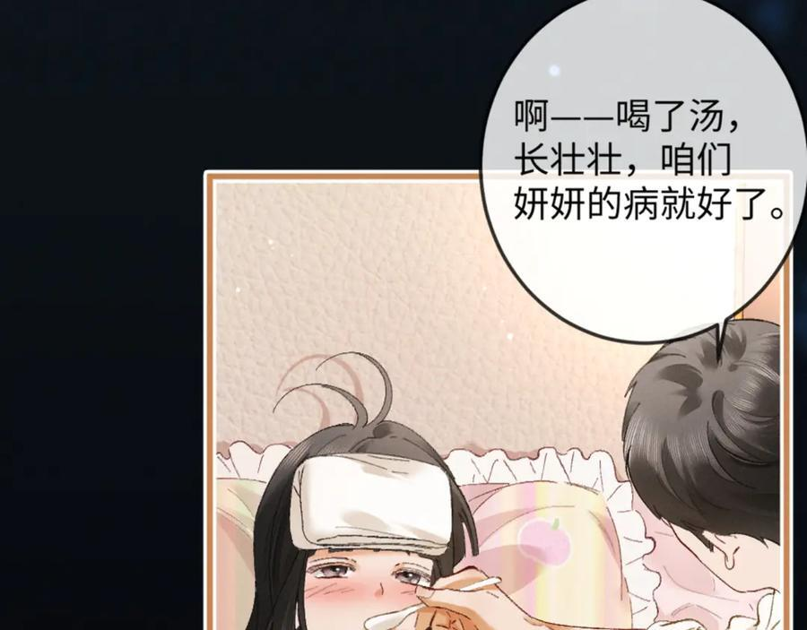 32话 你不敢看我的眼睛吗 第114页