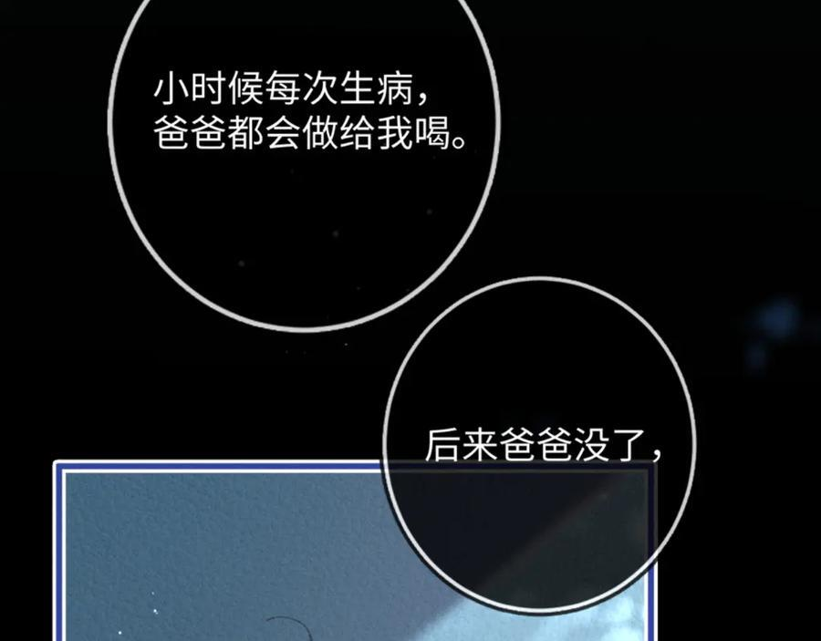 32话 你不敢看我的眼睛吗 第116页