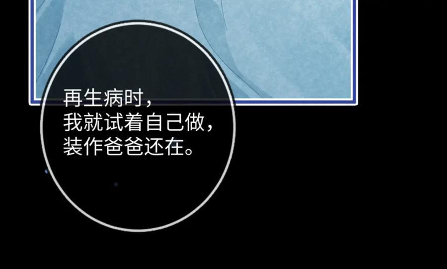 32话 你不敢看我的眼睛吗 第118页