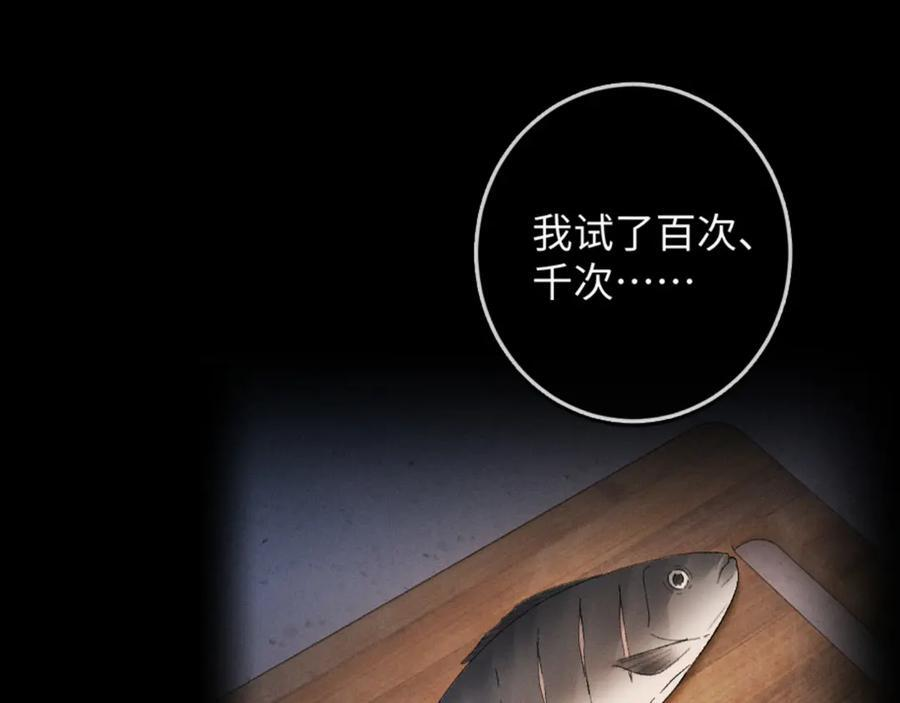 32话 你不敢看我的眼睛吗 第119页