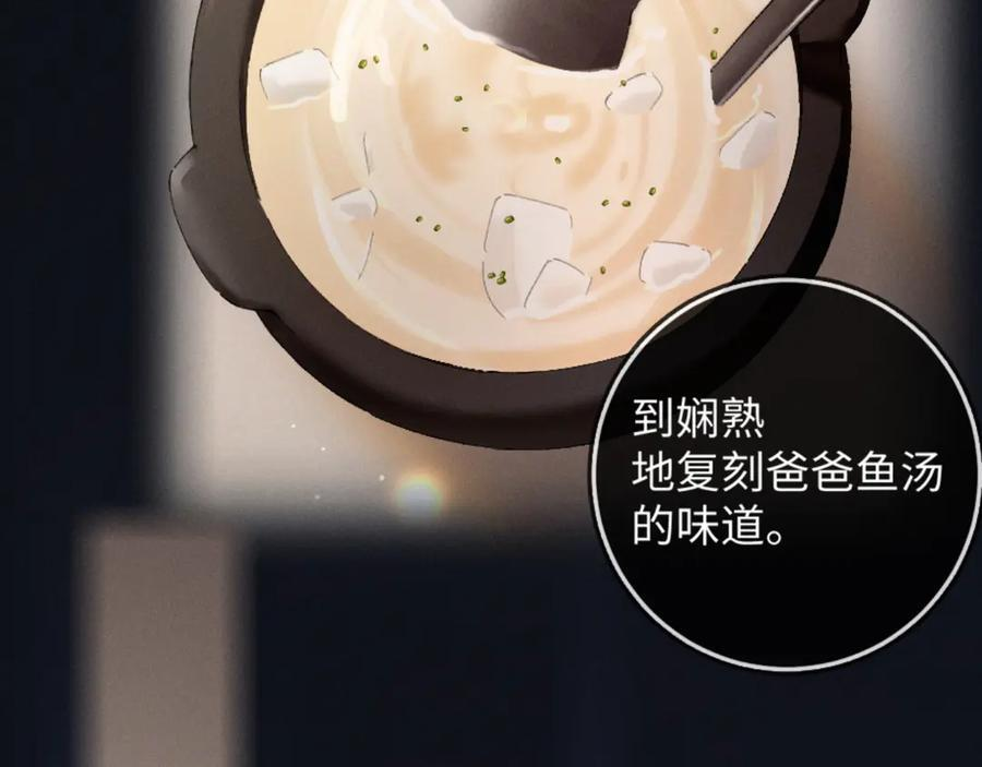 32话 你不敢看我的眼睛吗 第123页