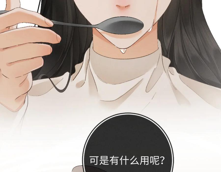 32话 你不敢看我的眼睛吗 第127页