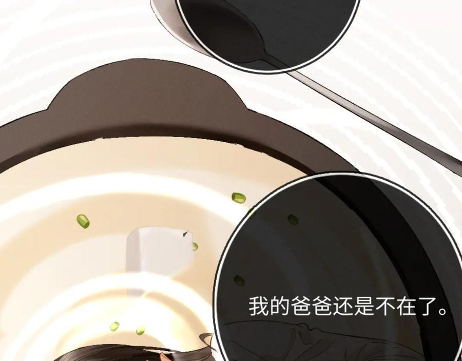 32话 你不敢看我的眼睛吗 第128页