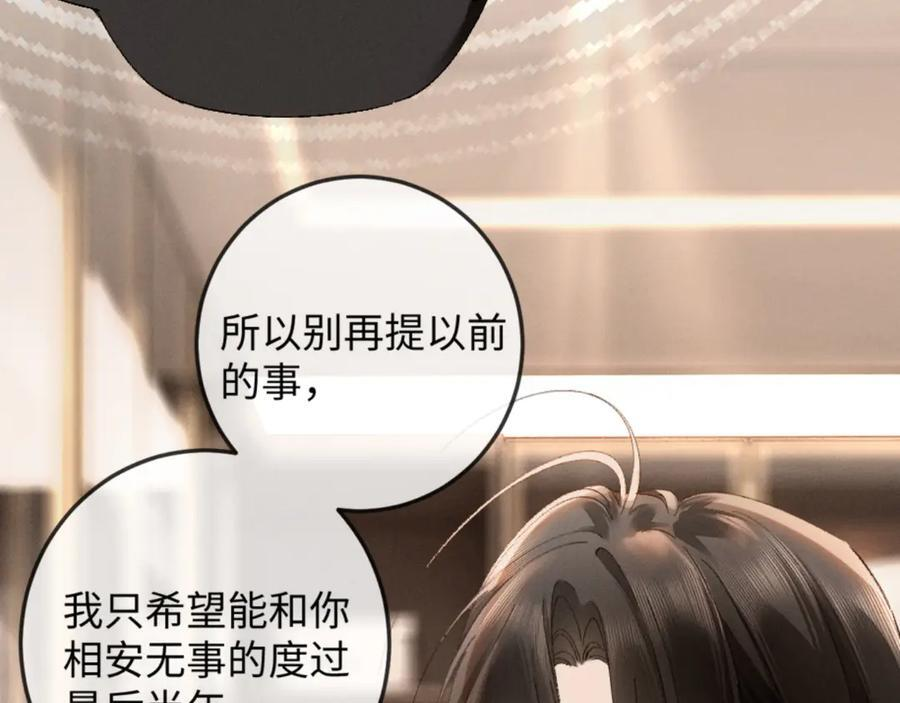 32话 你不敢看我的眼睛吗 第130页