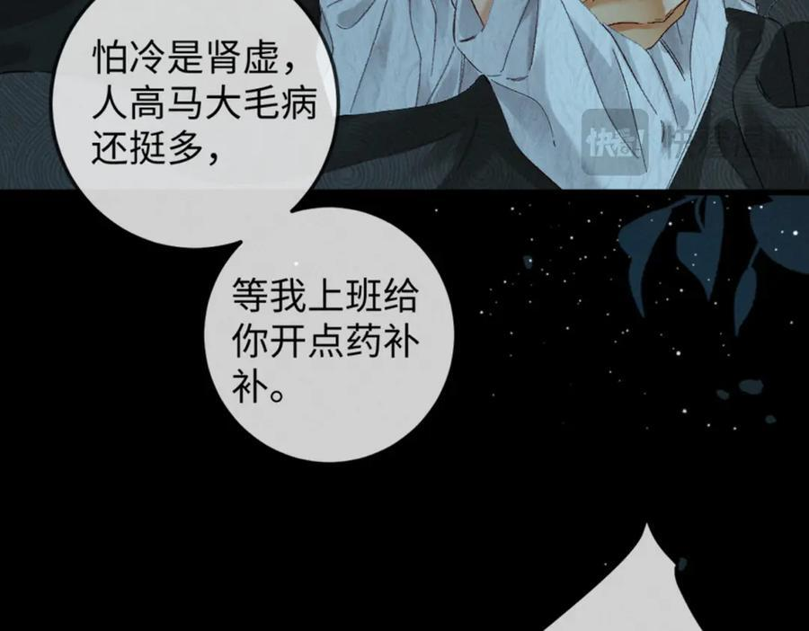 32话 你不敢看我的眼睛吗 第140页