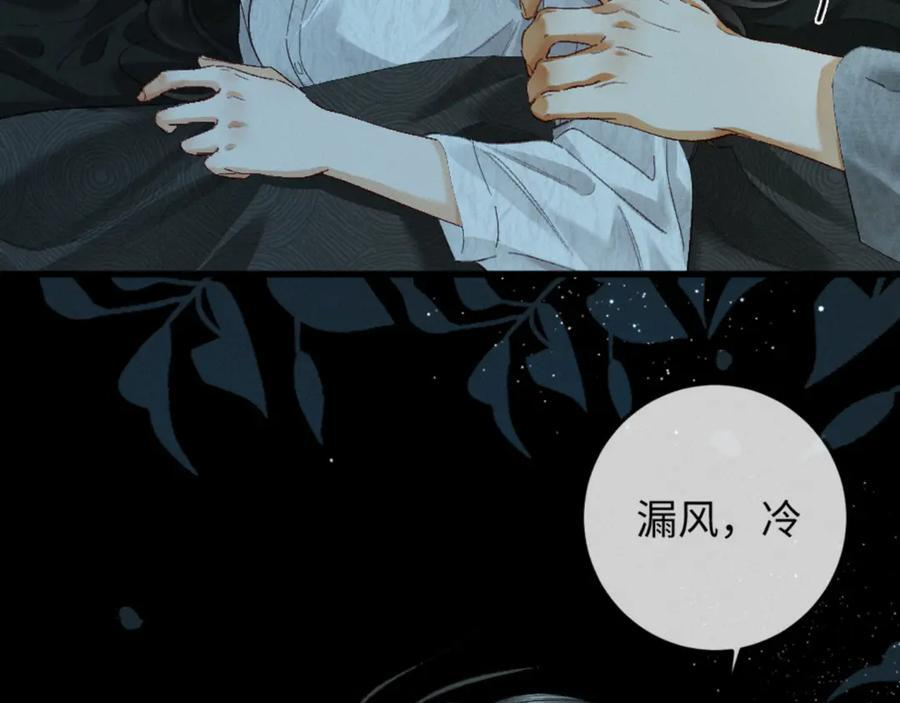33话 拥抱还是牢笼 第5页