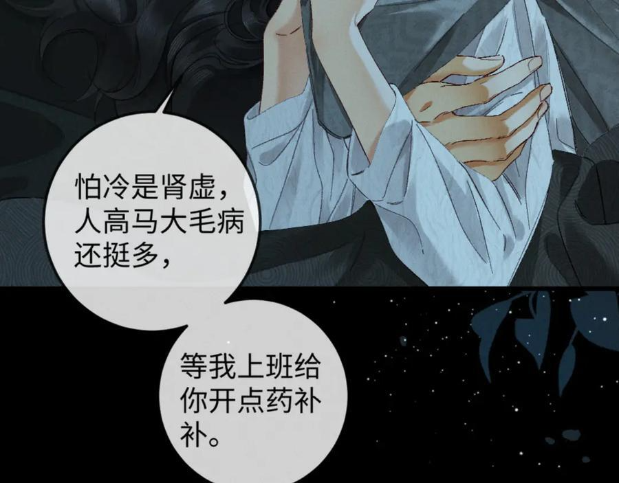 33话 拥抱还是牢笼 第7页
