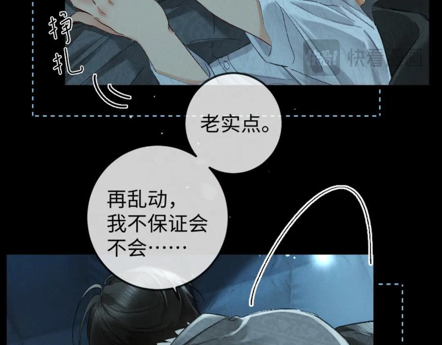33话 拥抱还是牢笼 第9页