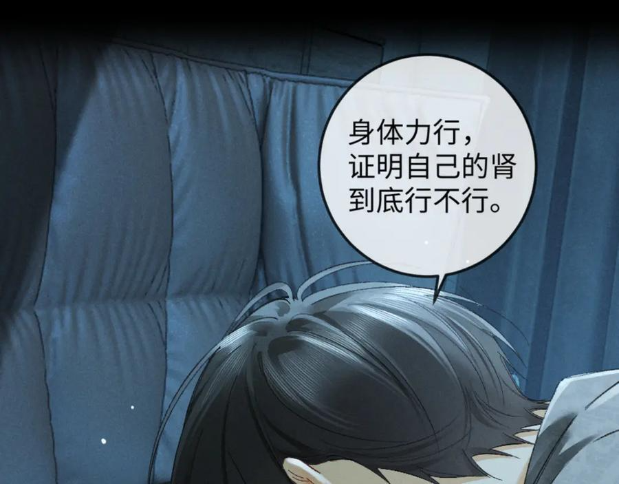 33话 拥抱还是牢笼 第11页