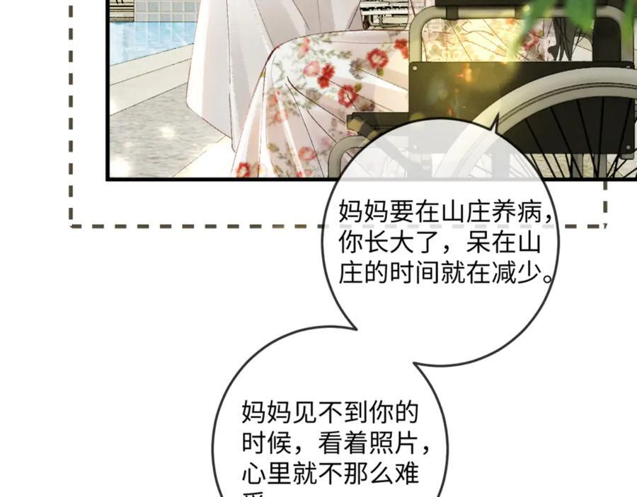 33话 拥抱还是牢笼 第25页