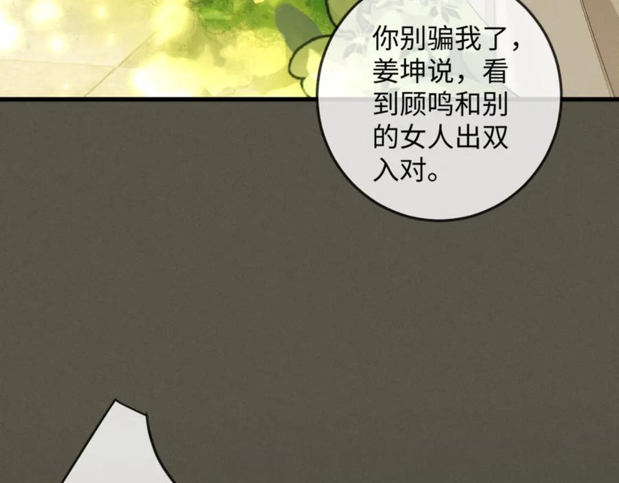 33话 拥抱还是牢笼 第41页