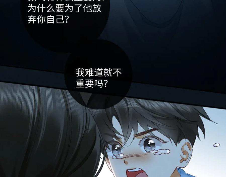 33话 拥抱还是牢笼 第55页