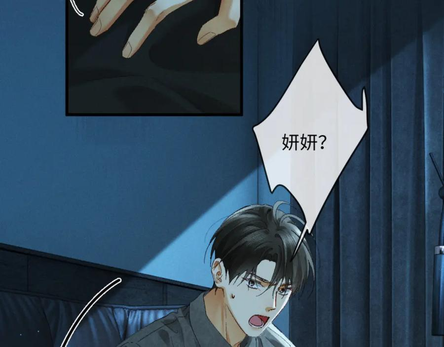 33话 拥抱还是牢笼 第61页