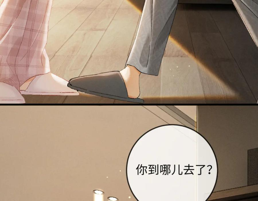 33话 拥抱还是牢笼 第71页