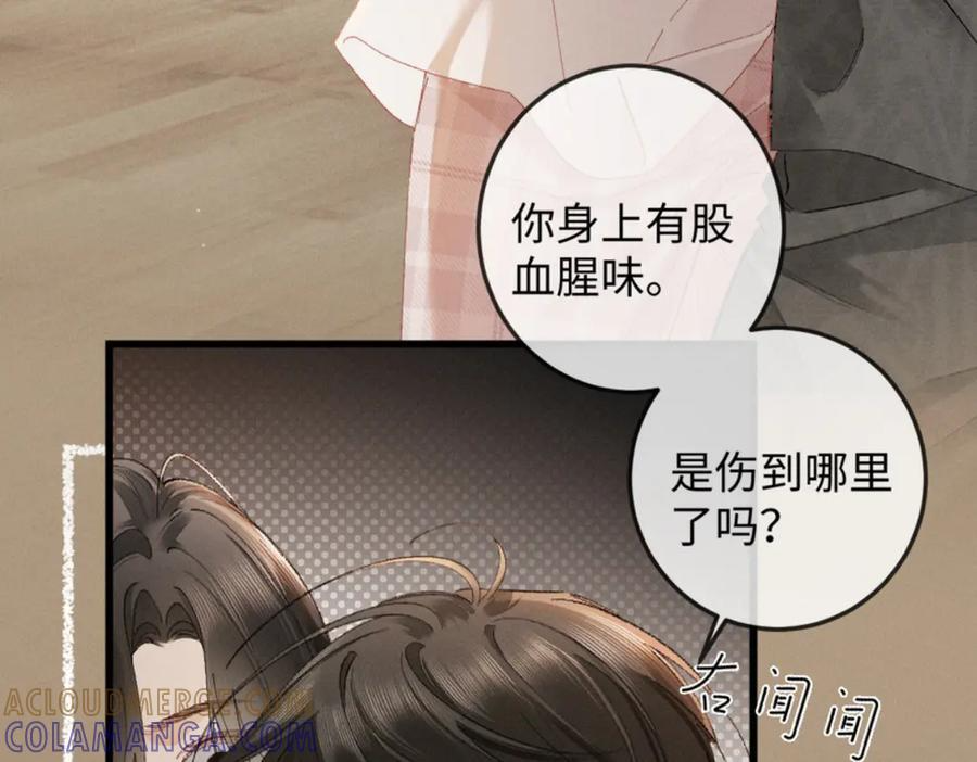 33话 拥抱还是牢笼 第74页