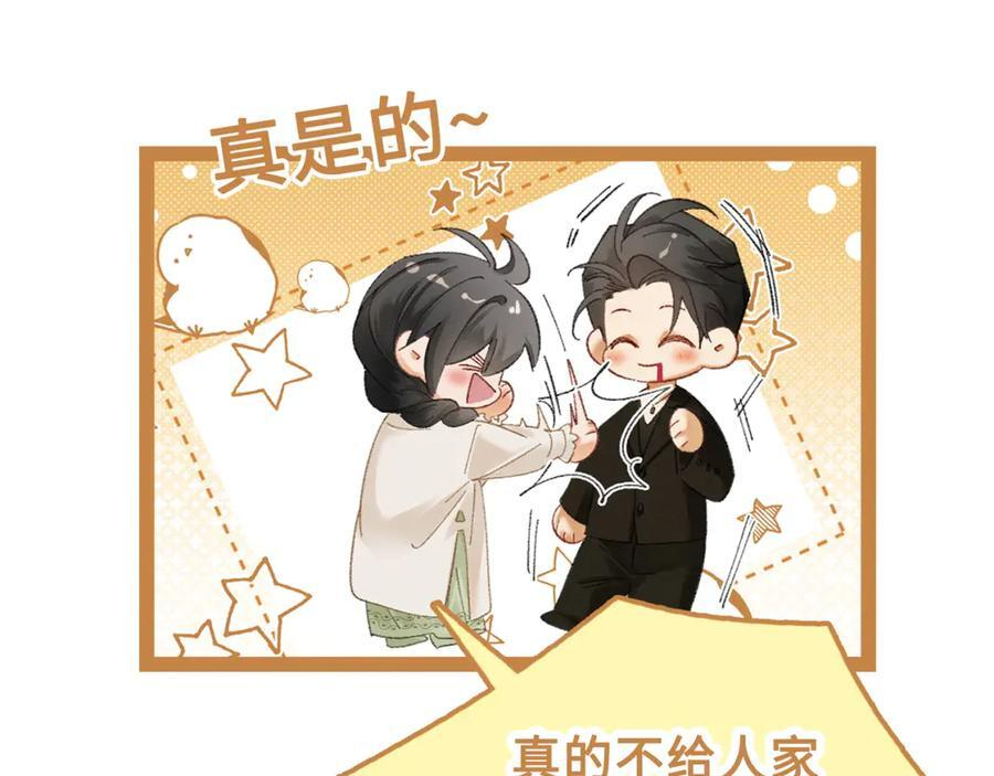 33话 拥抱还是牢笼 第78页