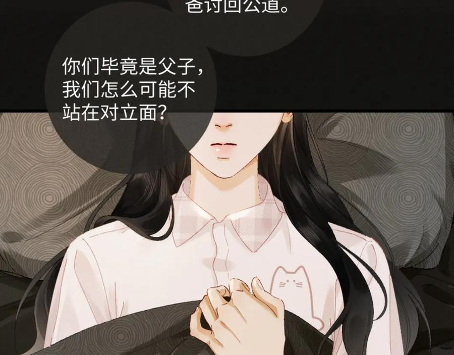 34话 谁是谁的猎物 第46页