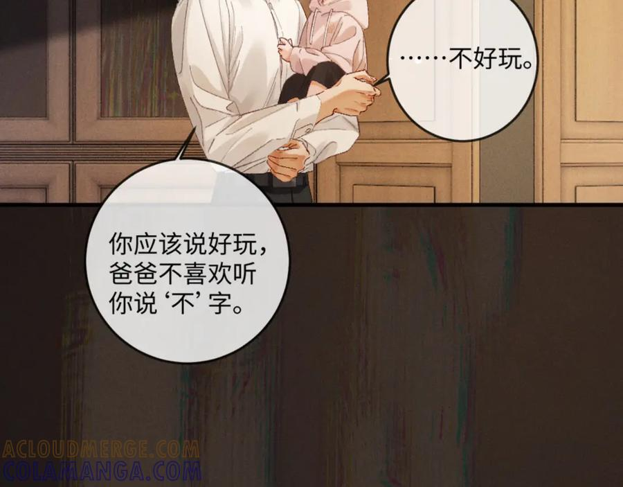 34话 谁是谁的猎物 第85页