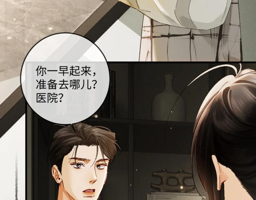 35话 指尖流沙 第7页